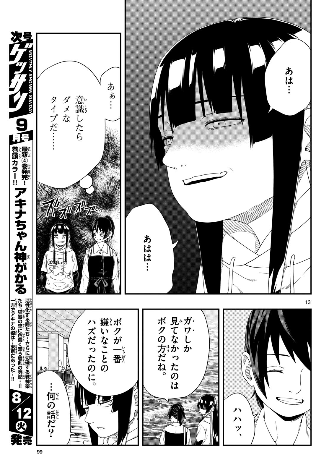 TAIKAI NI HIBIKU CALL Chapter 18 - Page 13