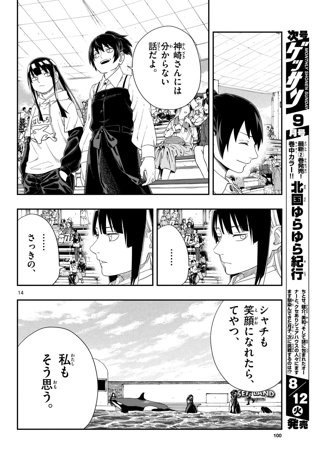 TAIKAI NI HIBIKU CALL Chapter 18 - Page 14