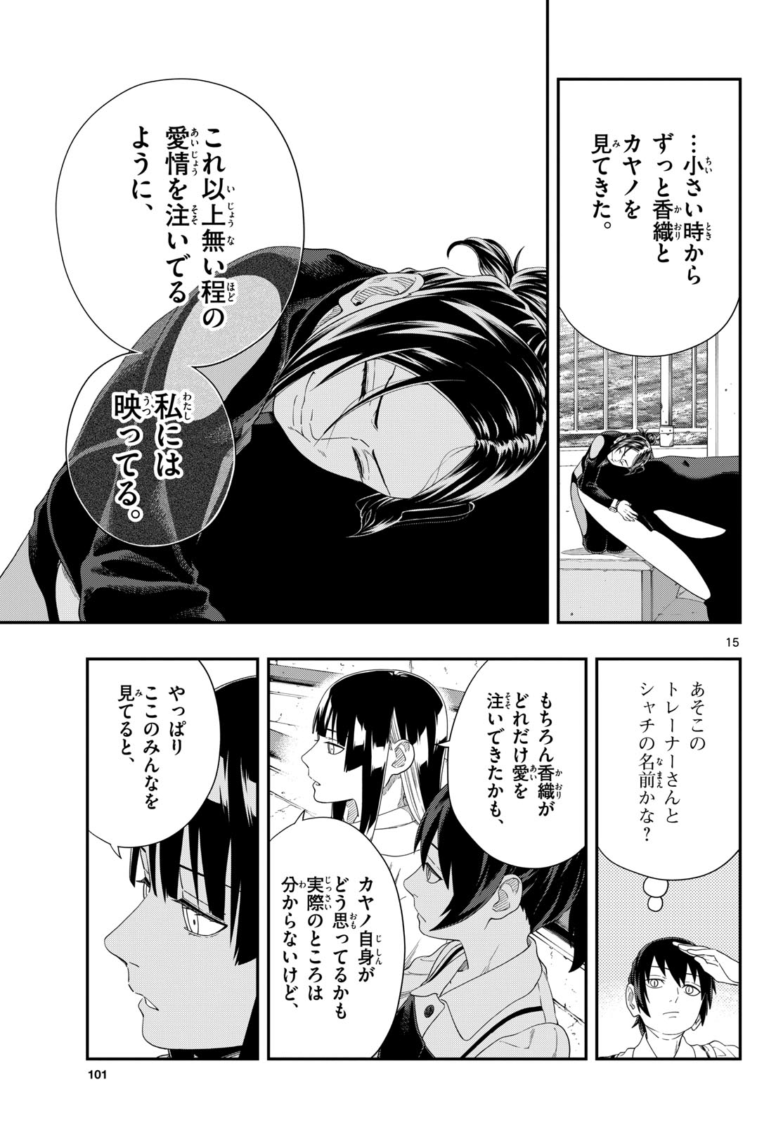 TAIKAI NI HIBIKU CALL Chapter 18 - Page 15