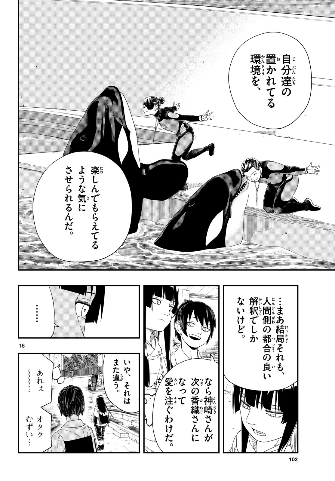 TAIKAI NI HIBIKU CALL Chapter 18 - Page 16