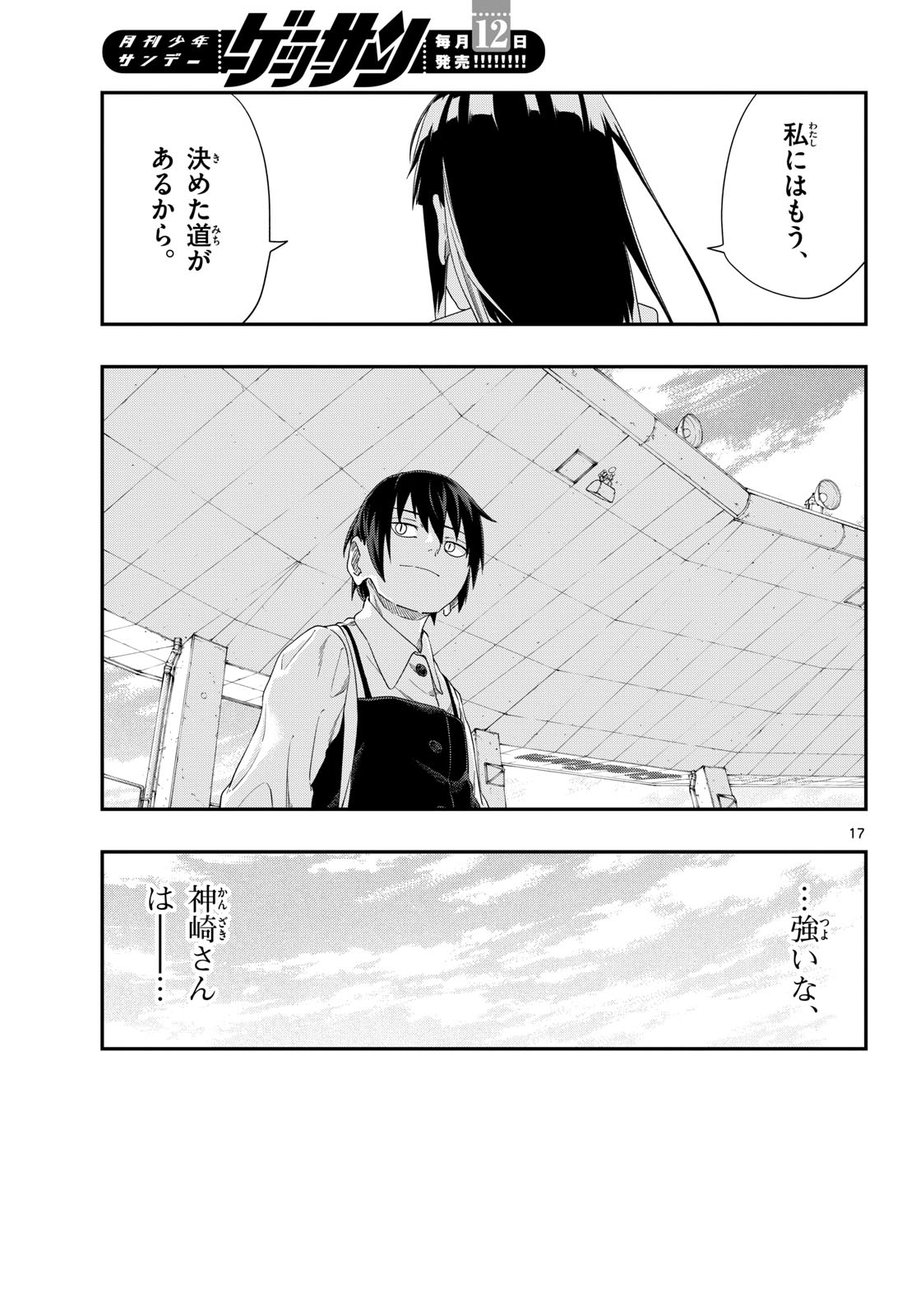 TAIKAI NI HIBIKU CALL Chapter 18 - Page 17