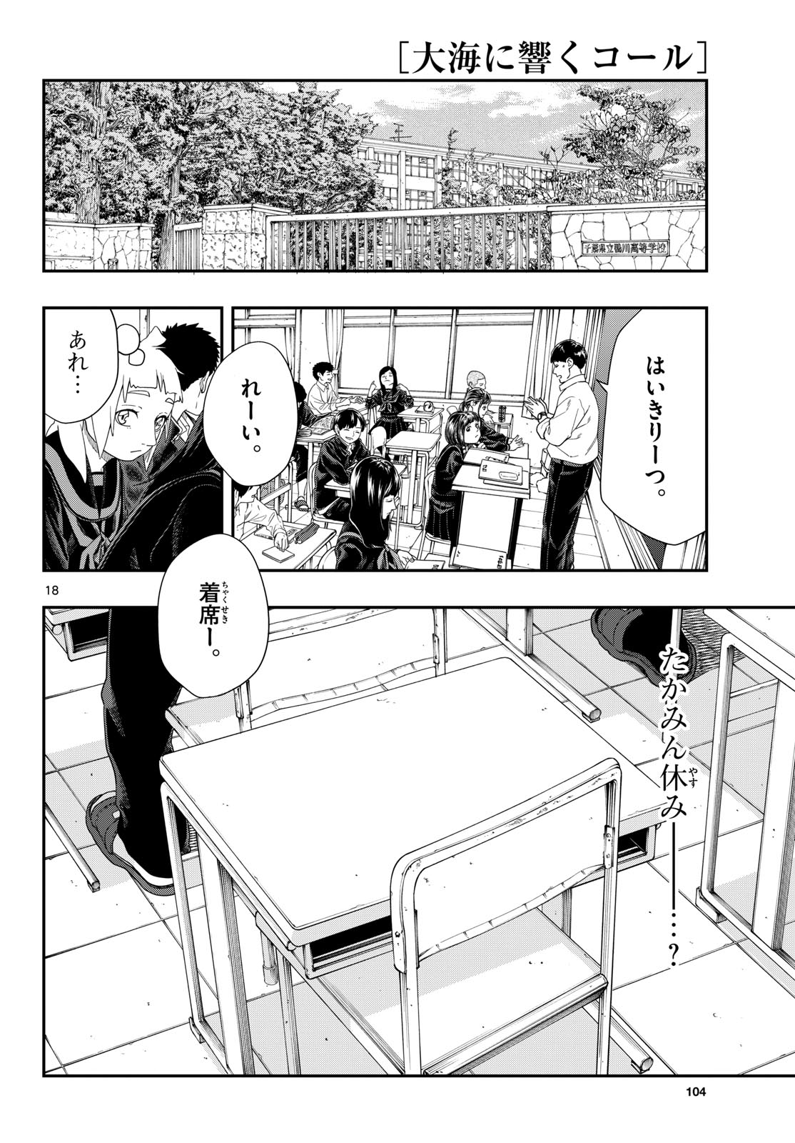 TAIKAI NI HIBIKU CALL Chapter 18 - Page 18