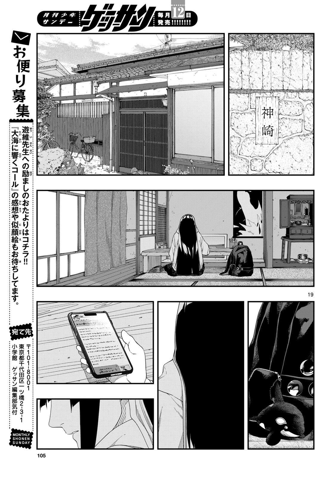 TAIKAI NI HIBIKU CALL Chapter 18 - Page 19