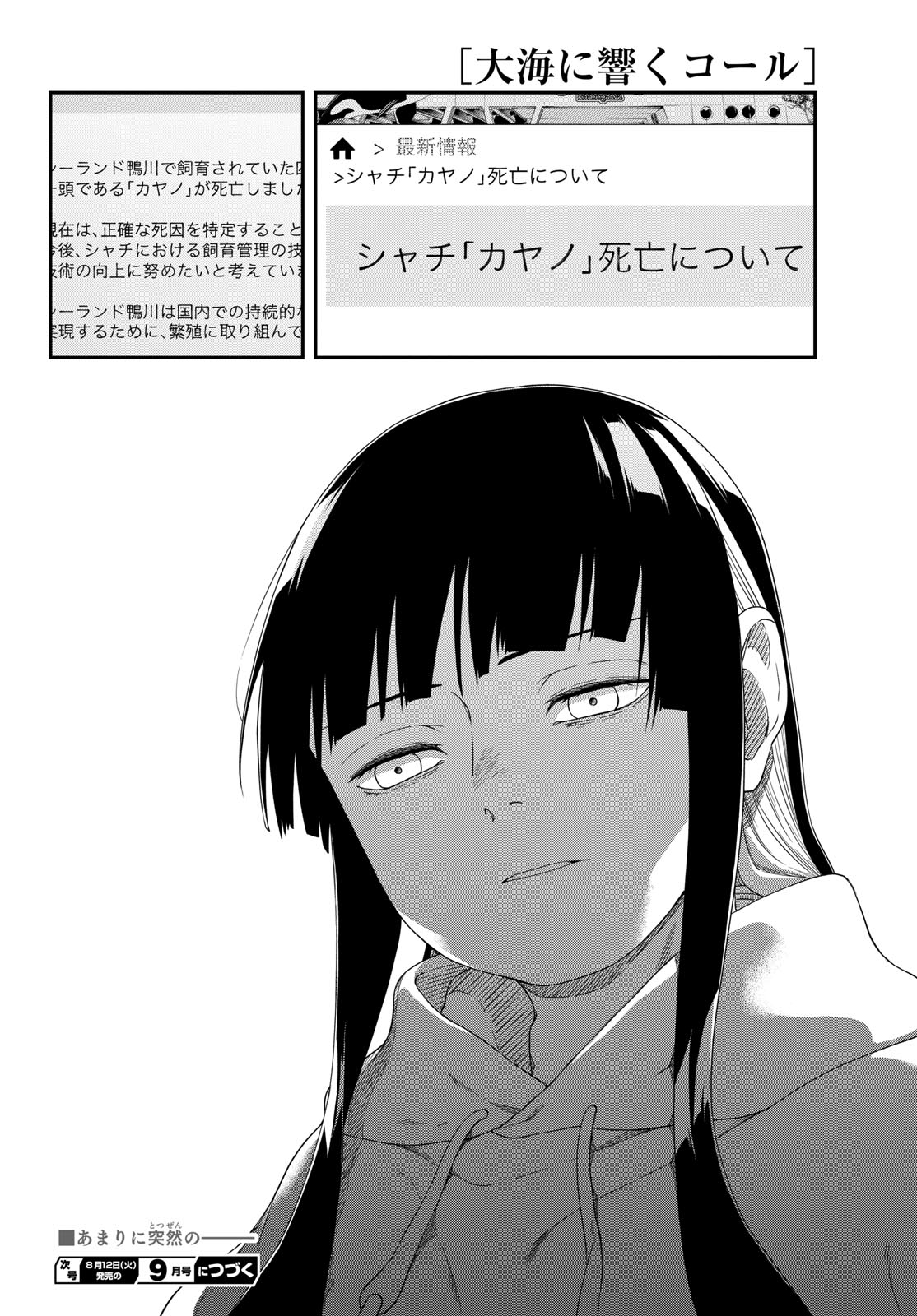 TAIKAI NI HIBIKU CALL Chapter 18 - Page 20