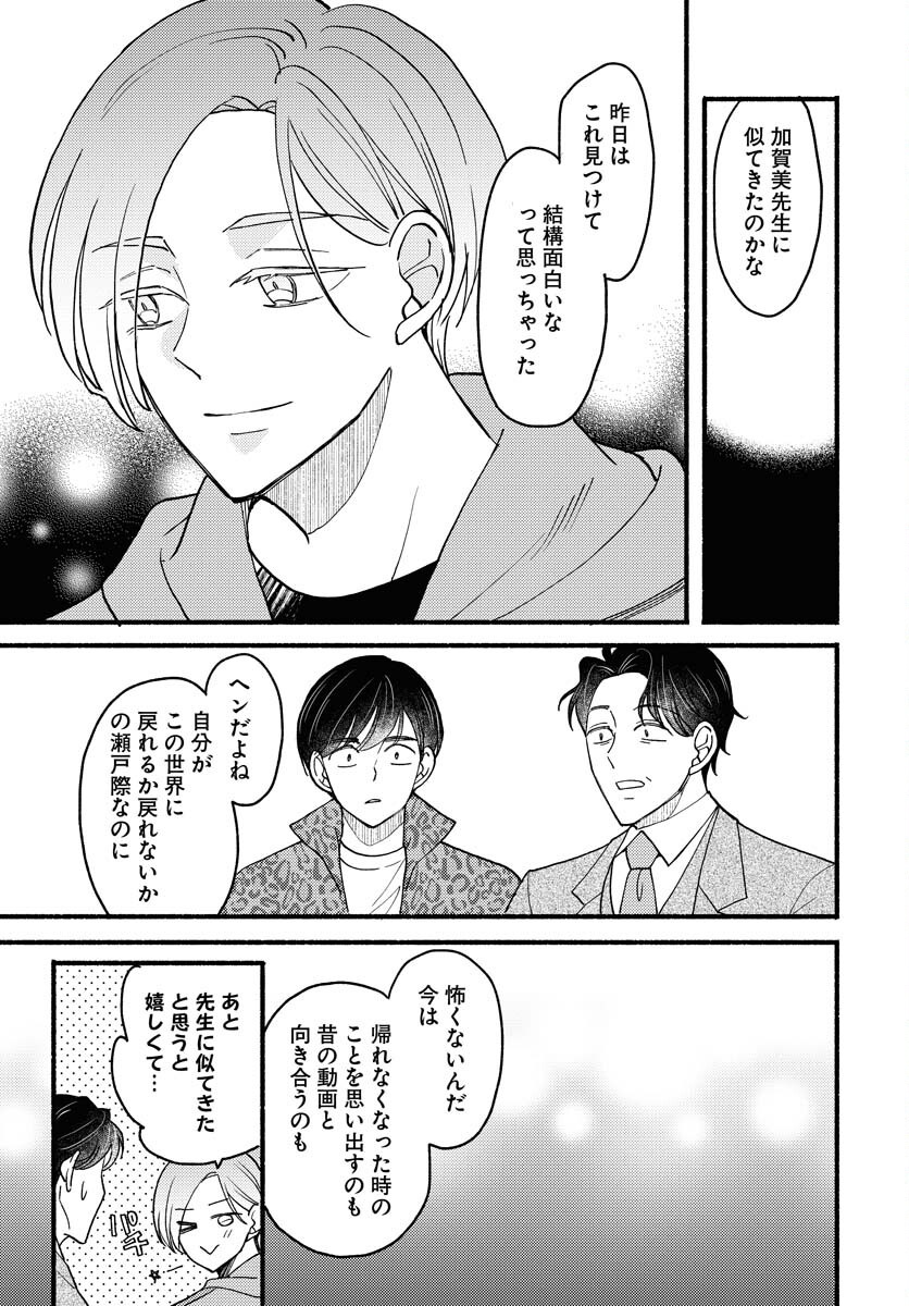 Yokohama Tasogare Totsutotsu Kaiji Chapter 22 page 7 - nihonkuni.com