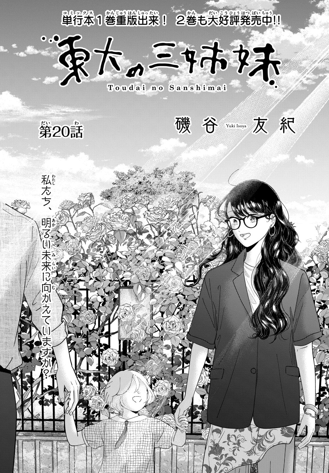 Read TOUDAI NO SANSHIMAI Chapter 20 [High Quality / Full] - Page 1 - nicomanga.com