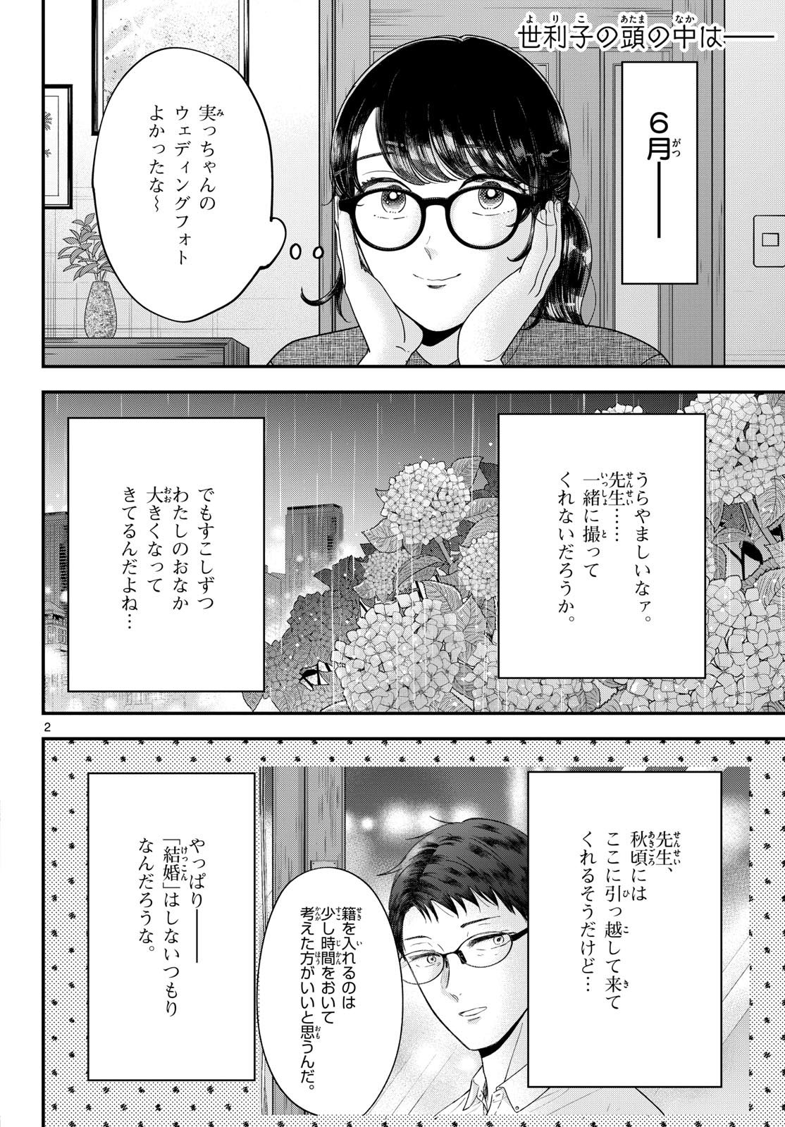 Read TOUDAI NO SANSHIMAI Chapter 20 [High Quality / Full] - Page 2 - nicomanga.com