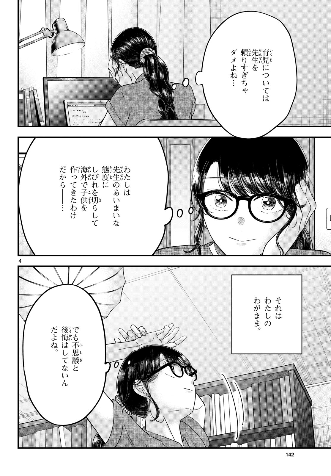 Read TOUDAI NO SANSHIMAI Chapter 20 [High Quality / Full] - Page 4 - nicomanga.com