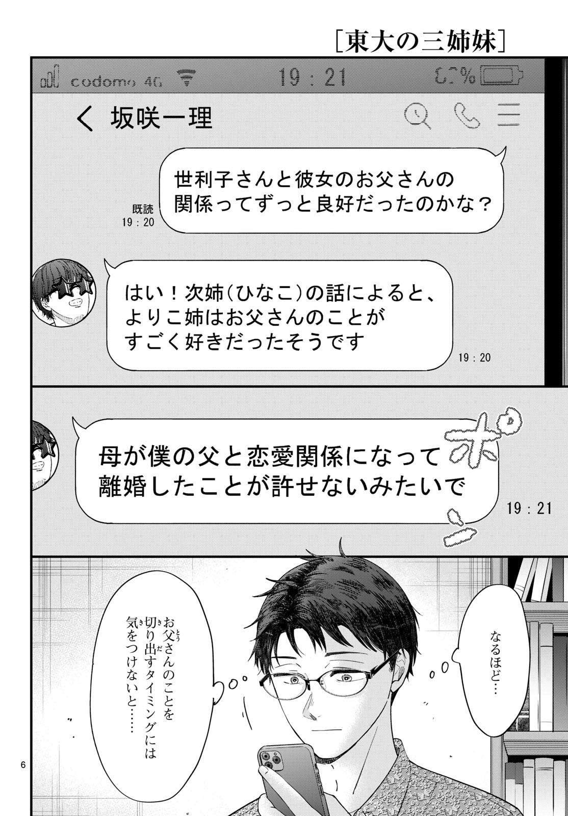 Read TOUDAI NO SANSHIMAI Chapter 20 [High Quality / Full] - Page 6 - nicomanga.com