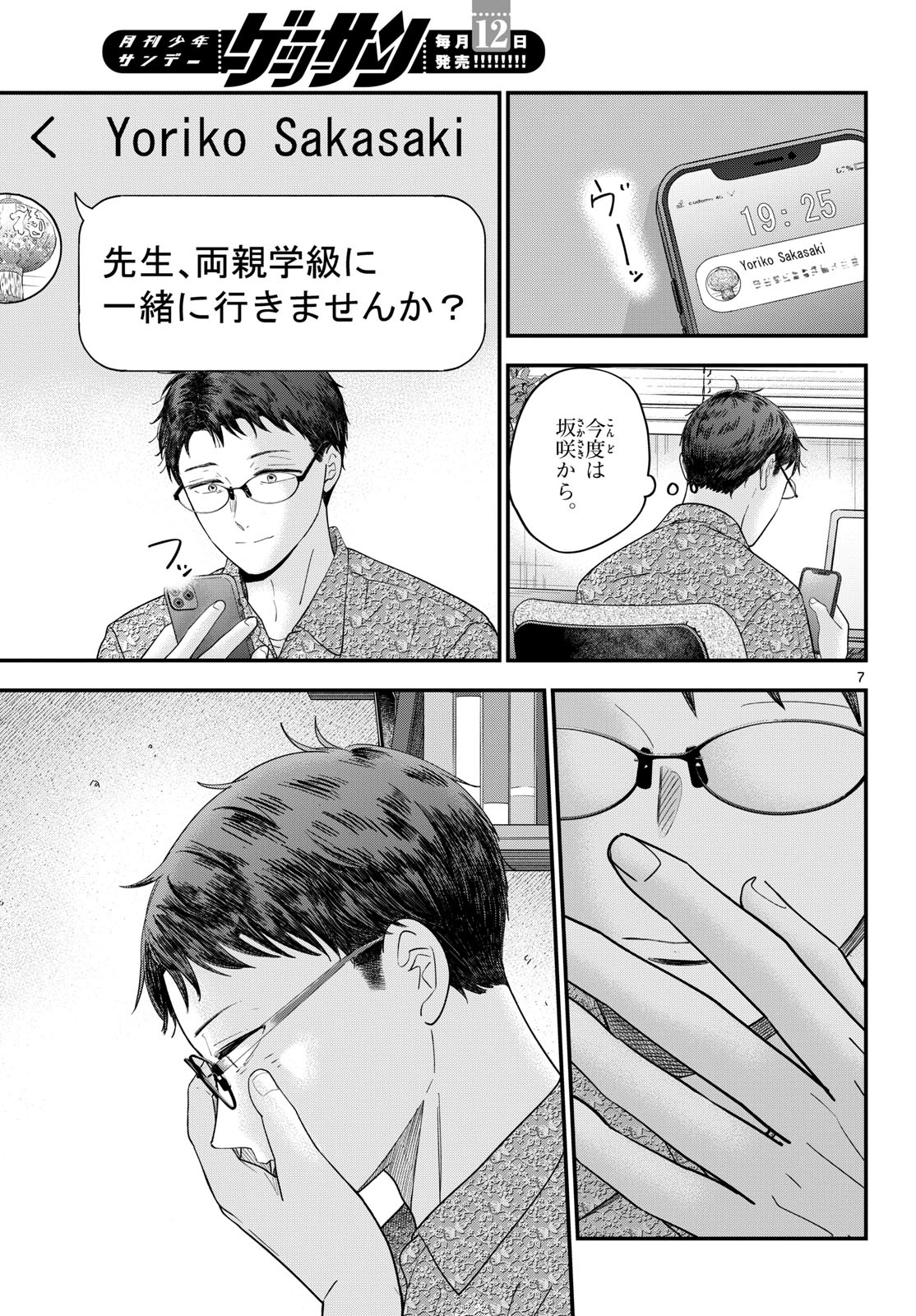 Read TOUDAI NO SANSHIMAI Chapter 20 [High Quality / Full] - Page 7 - nicomanga.com