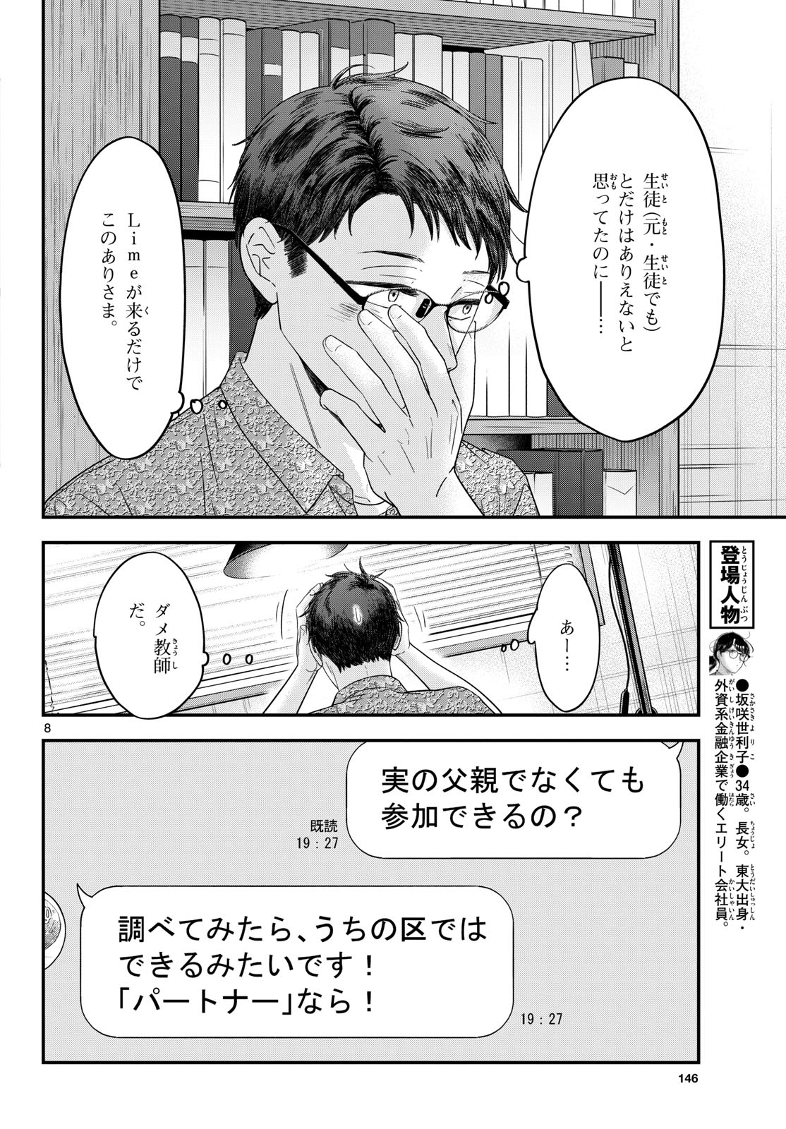 Read TOUDAI NO SANSHIMAI Chapter 20 [High Quality / Full] - Page 8 - nicomanga.com
