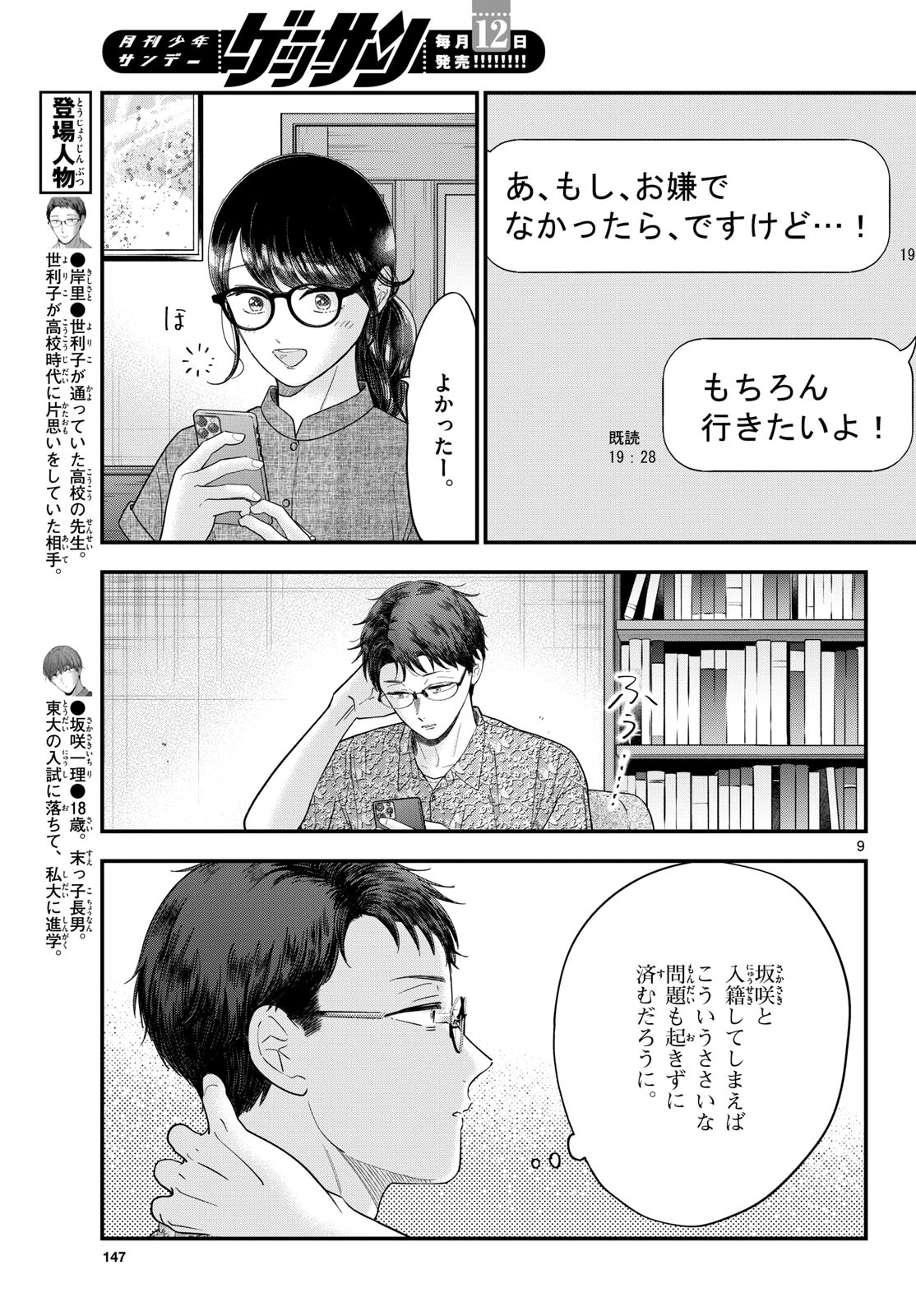 Read TOUDAI NO SANSHIMAI Chapter 20 [High Quality / Full] - Page 9 - nicomanga.com