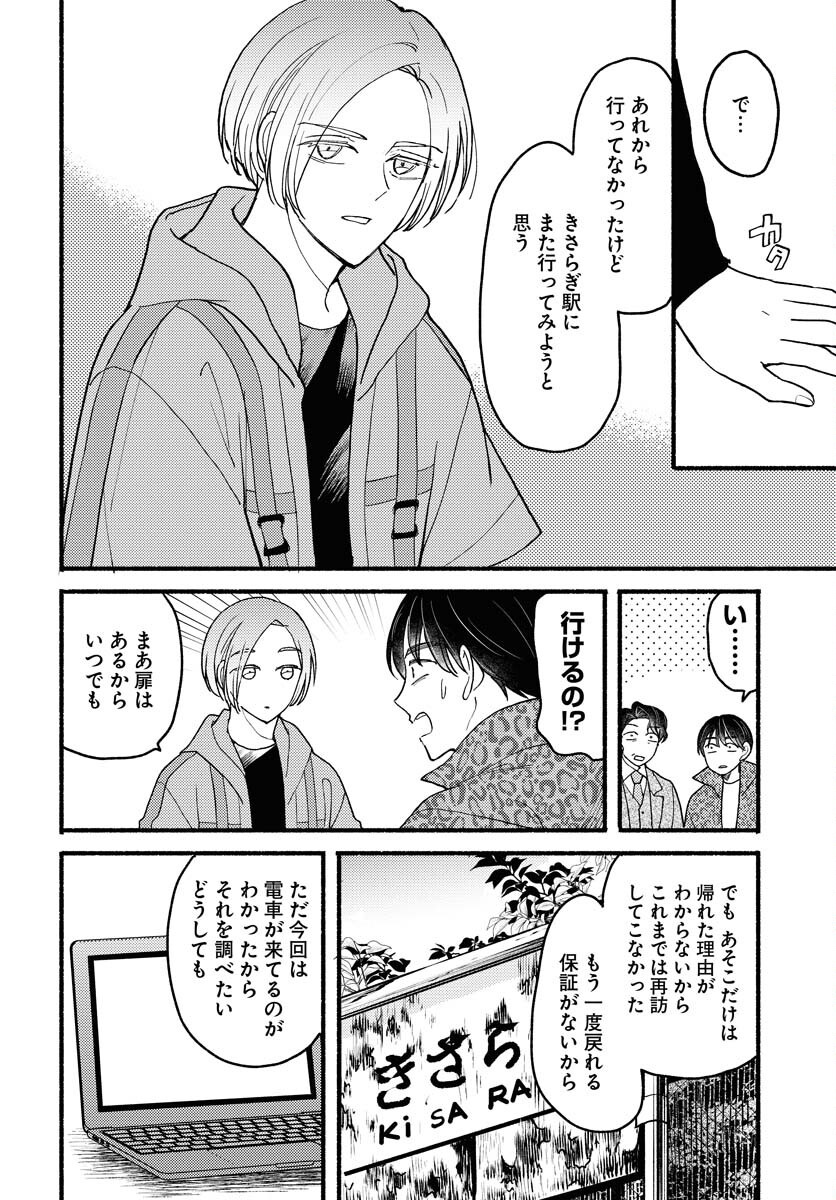 Yokohama Tasogare Totsutotsu Kaiji Chapter 22 page 8 - nihonkuni.com