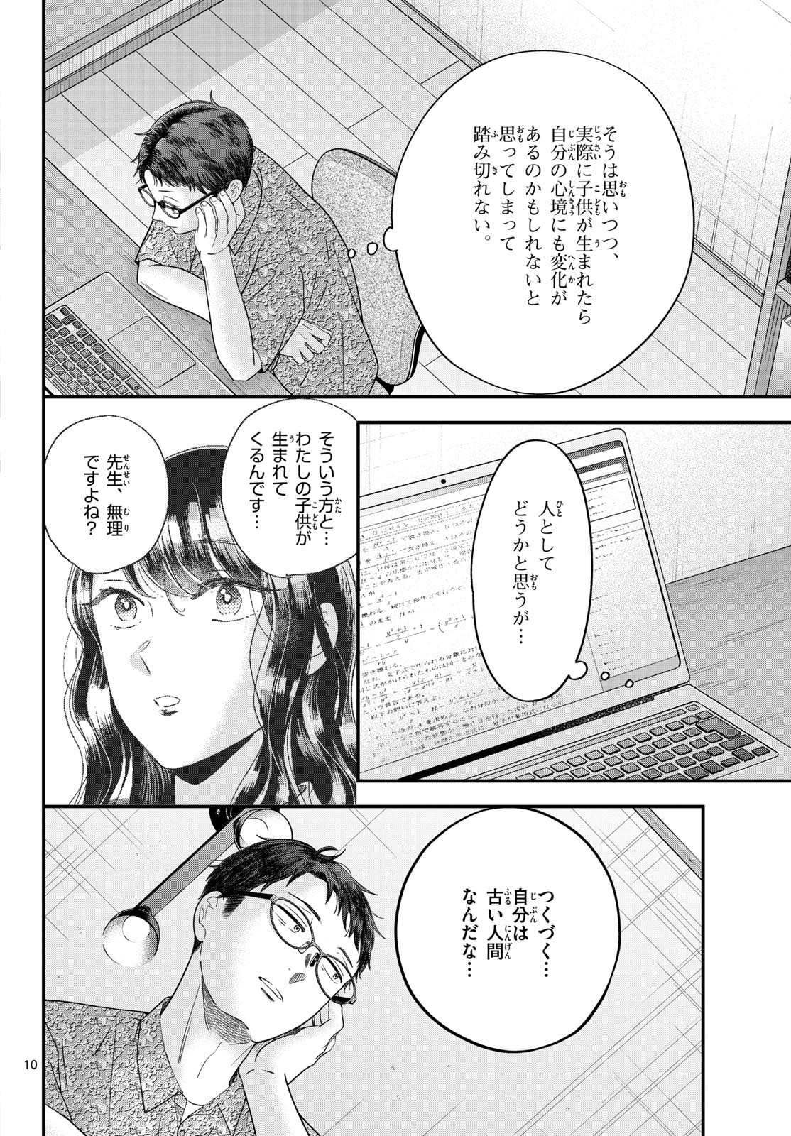 Read TOUDAI NO SANSHIMAI Chapter 20 [High Quality / Full] - Page 10 - nicomanga.com