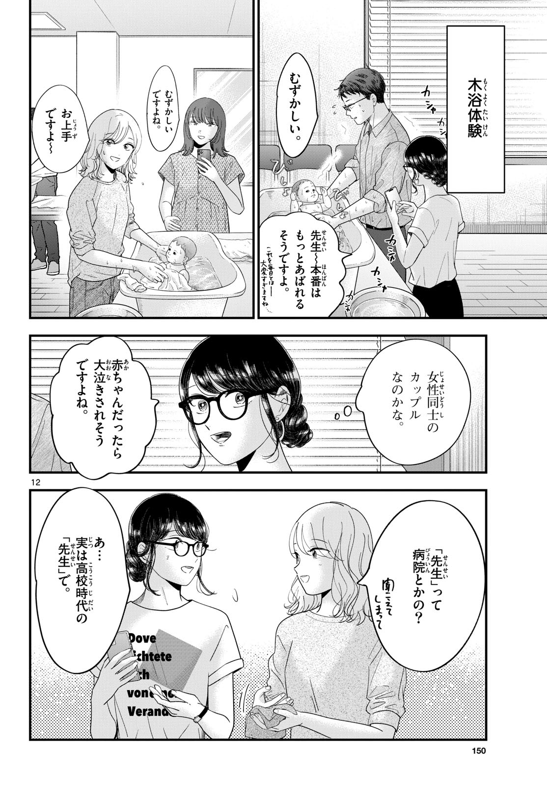 Read TOUDAI NO SANSHIMAI Chapter 20 [High Quality / Full] - Page 12 - nicomanga.com