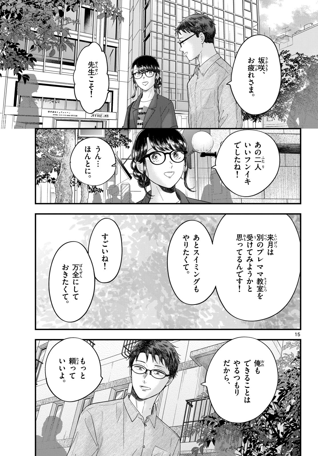 Read TOUDAI NO SANSHIMAI Chapter 20 [High Quality / Full] - Page 15 - nicomanga.com