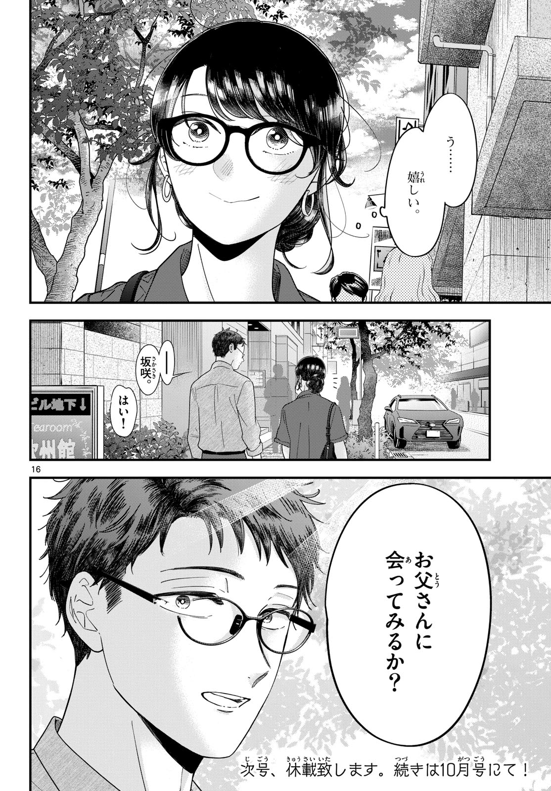 Read TOUDAI NO SANSHIMAI Chapter 20 [High Quality / Full] - Page 16 - nicomanga.com