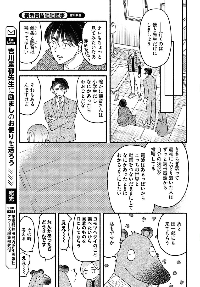 Yokohama Tasogare Totsutotsu Kaiji Chapter 22 page 9 - nihonkuni.com