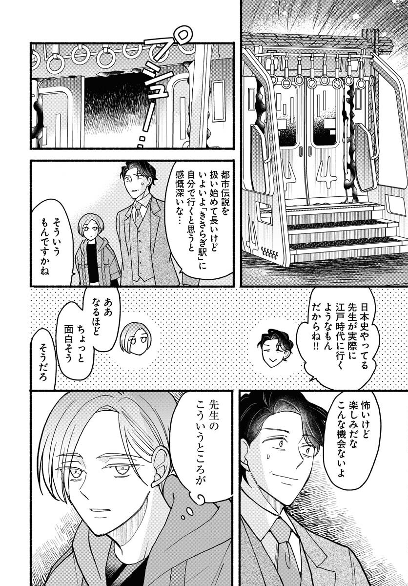 Yokohama Tasogare Totsutotsu Kaiji Chapter 22 page 10 - nihonkuni.com