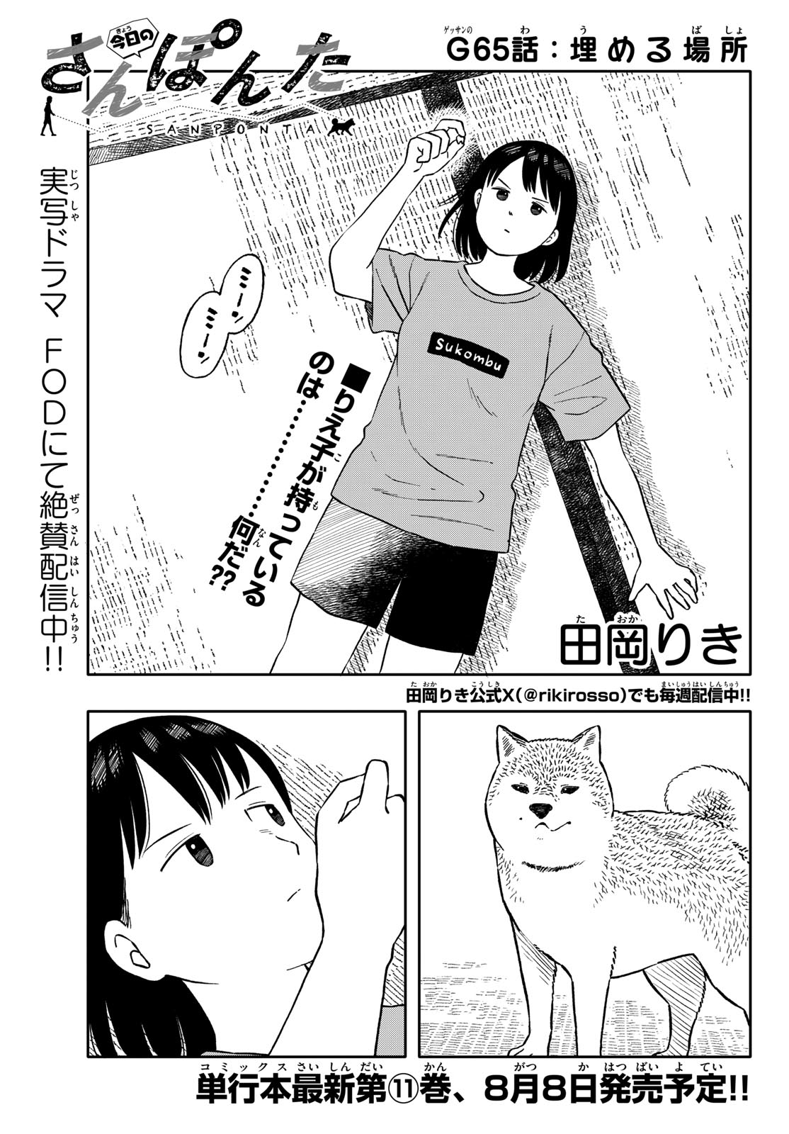 Read KYOU NO SANPONTA Chapter 65 [High Quality / Full] - Page 1 - nicomanga.com