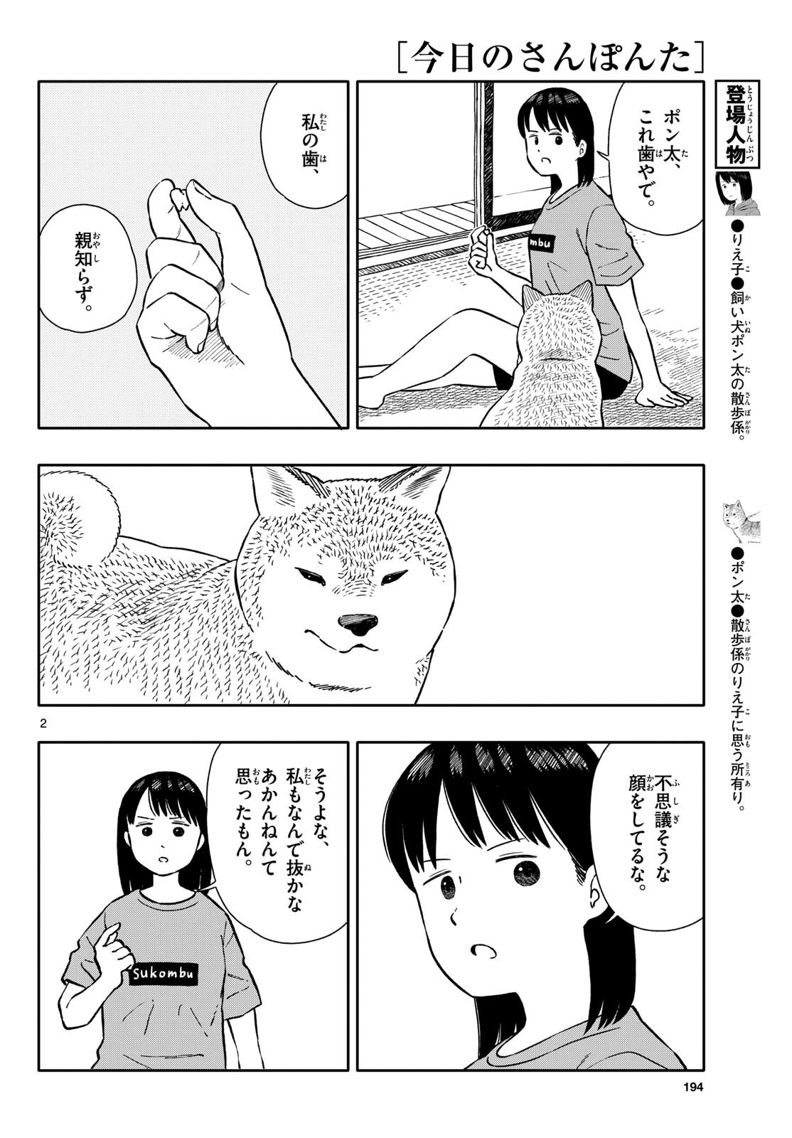Read KYOU NO SANPONTA Chapter 65 [High Quality / Full] - Page 2 - nicomanga.com