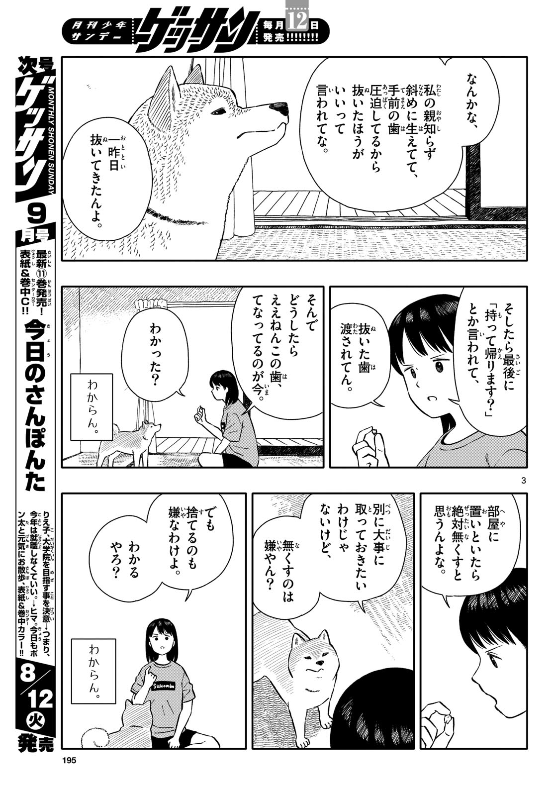 Read KYOU NO SANPONTA Chapter 65 [High Quality / Full] - Page 3 - nicomanga.com