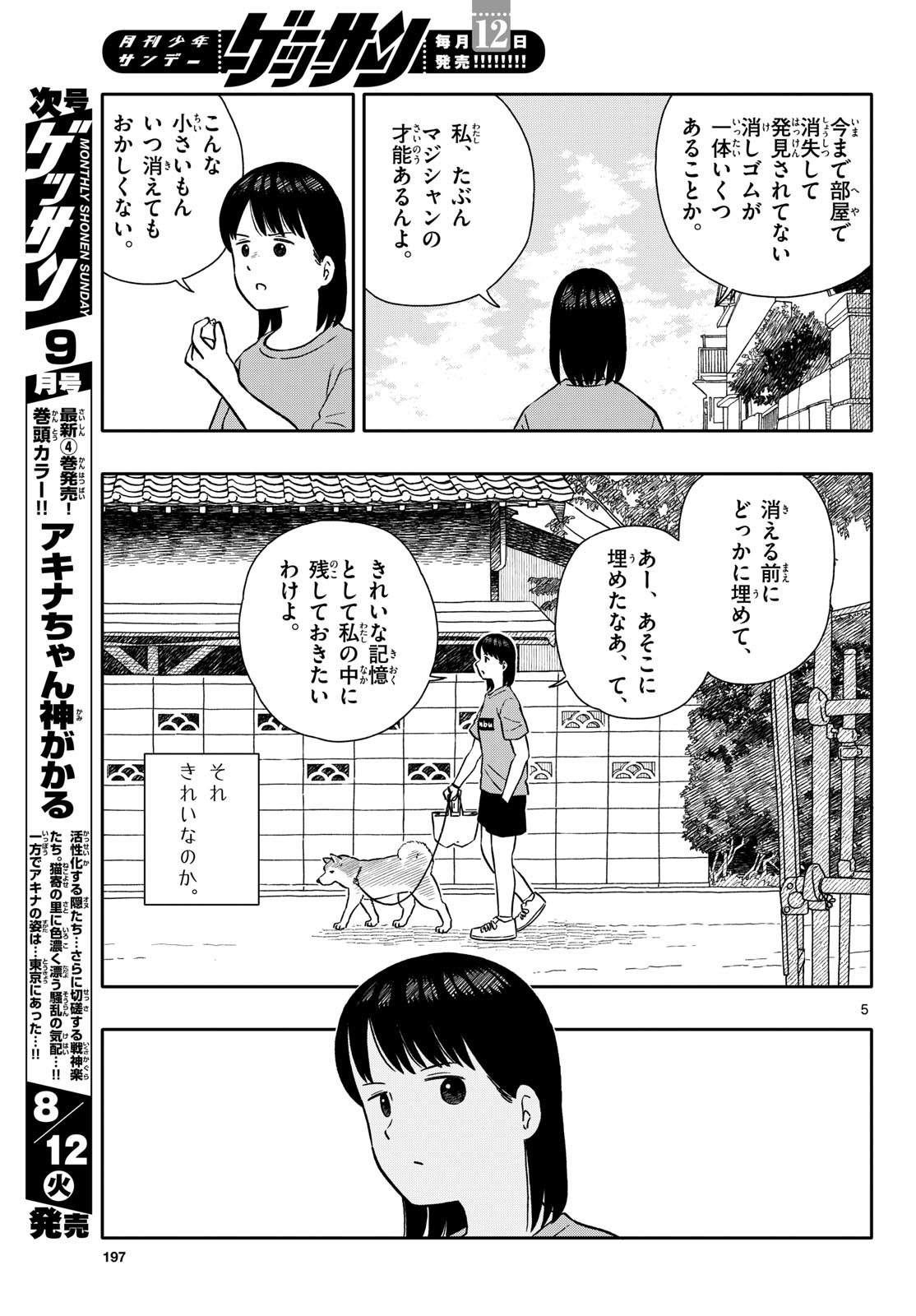 Read KYOU NO SANPONTA Chapter 65 [High Quality / Full] - Page 5 - nicomanga.com