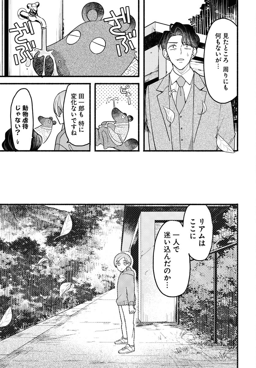 Yokohama Tasogare Totsutotsu Kaiji Chapter 22 page 13 - nihonkuni.com