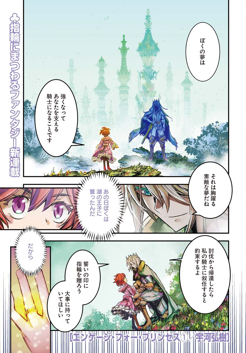 Read ENGAGE FOR PRINCESS Chapter 1 [High Quality / Full] - Page 1 - nicomanga.com