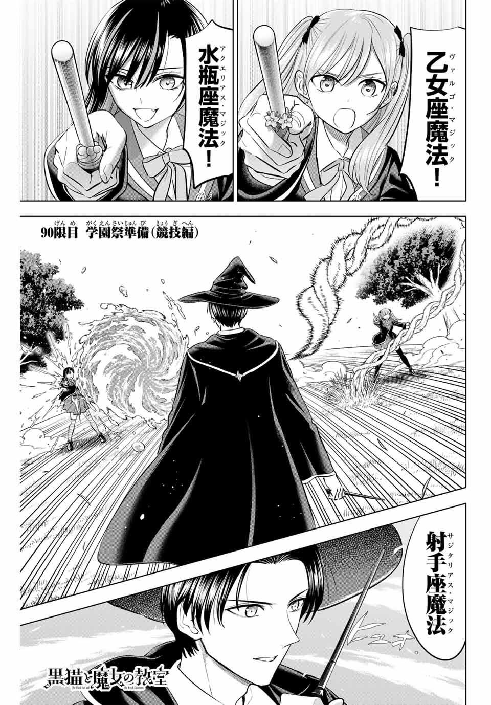 KURONEKO TO MAJOU NO KYOUSHITSU Chapter 90 page 1 - nihonkuni.com