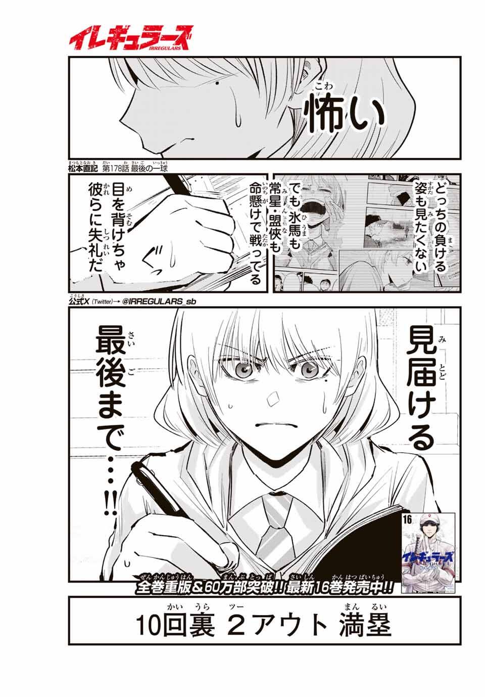 Read IRREGULARS Chapter 178 [High Quality / Full] - Page 1 - nicomanga.com