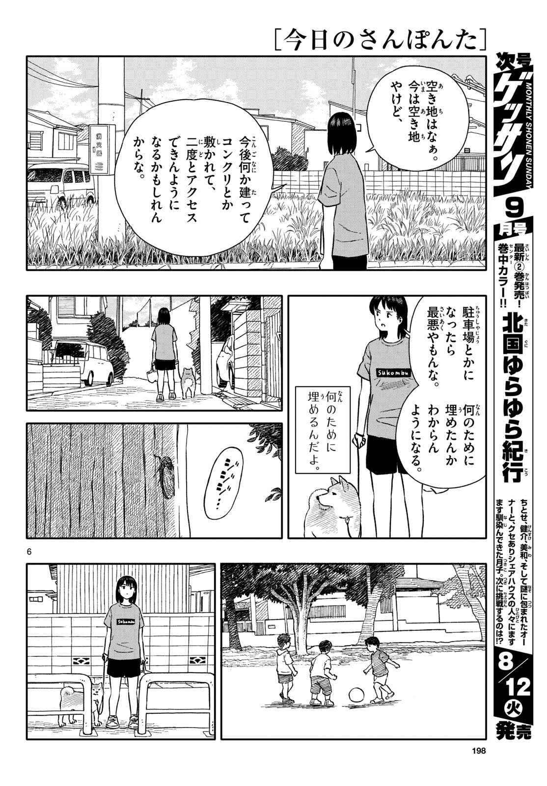 Read KYOU NO SANPONTA Chapter 65 [High Quality / Full] - Page 6 - nicomanga.com
