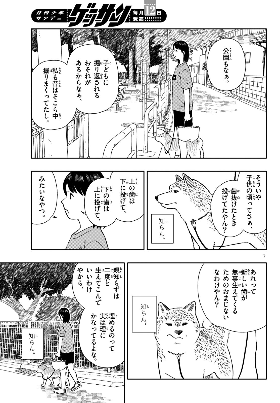 Read KYOU NO SANPONTA Chapter 65 [High Quality / Full] - Page 7 - nicomanga.com