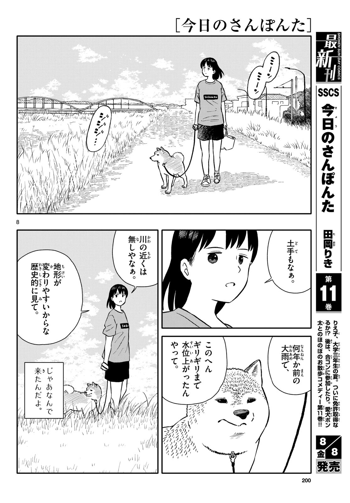 Read KYOU NO SANPONTA Chapter 65 [High Quality / Full] - Page 8 - nicomanga.com