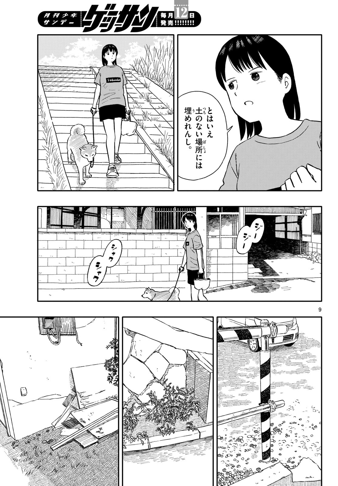 Read KYOU NO SANPONTA Chapter 65 [High Quality / Full] - Page 9 - nicomanga.com