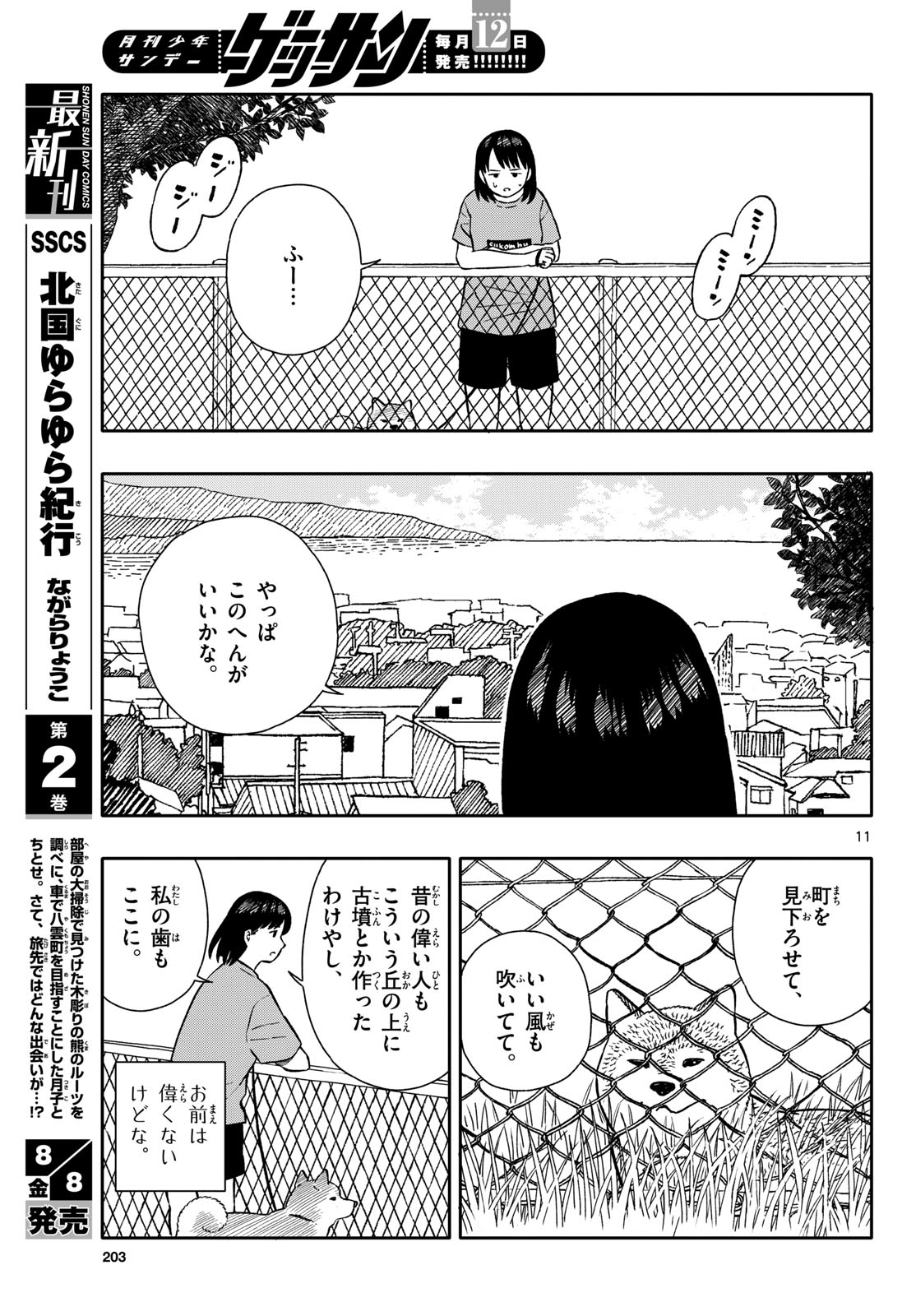 Read KYOU NO SANPONTA Chapter 65 [High Quality / Full] - Page 11 - nicomanga.com