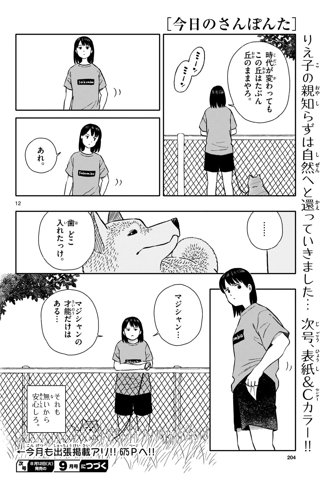 Read KYOU NO SANPONTA Chapter 65 [High Quality / Full] - Page 12 - nicomanga.com