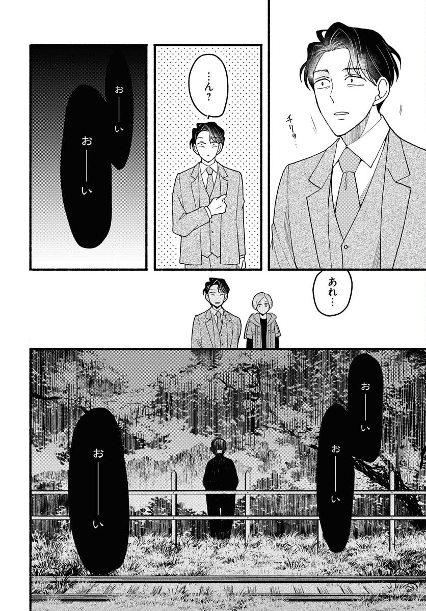 Yokohama Tasogare Totsutotsu Kaiji Chapter 22 page 14 - nihonkuni.com