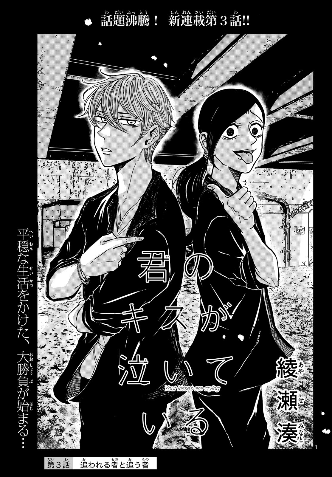 Kimi no Kiss ga Naite iru Chap 3 - Pic 1
