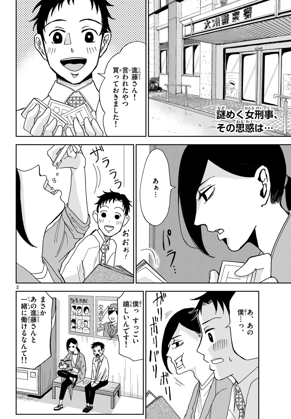 Kimi no Kiss ga Naite iru Chap 3 - Pic 2