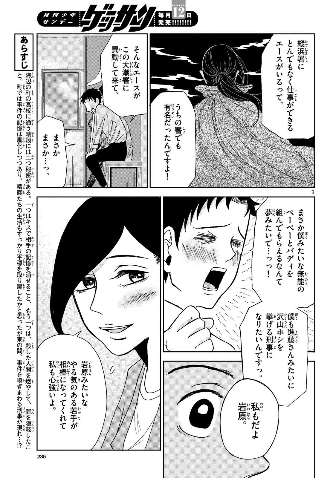 Kimi no Kiss ga Naite iru Chap 3 - Pic 3