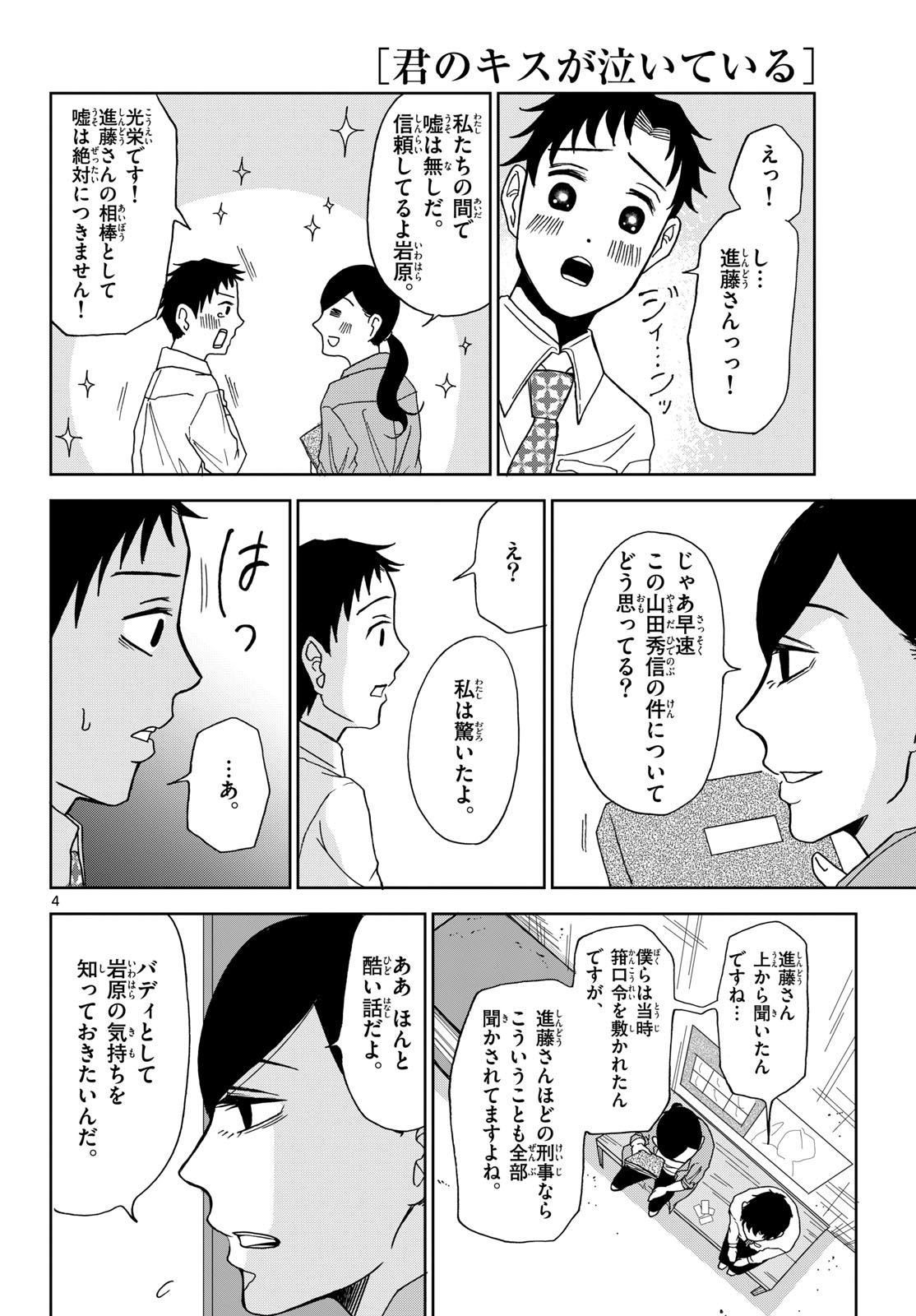 Kimi no Kiss ga Naite iru Chap 3 - Pic 4