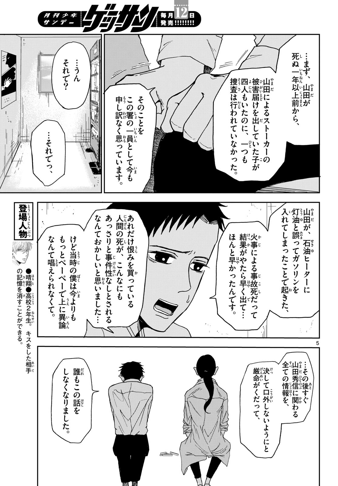 Kimi no Kiss ga Naite iru Chap 3 - Pic 5