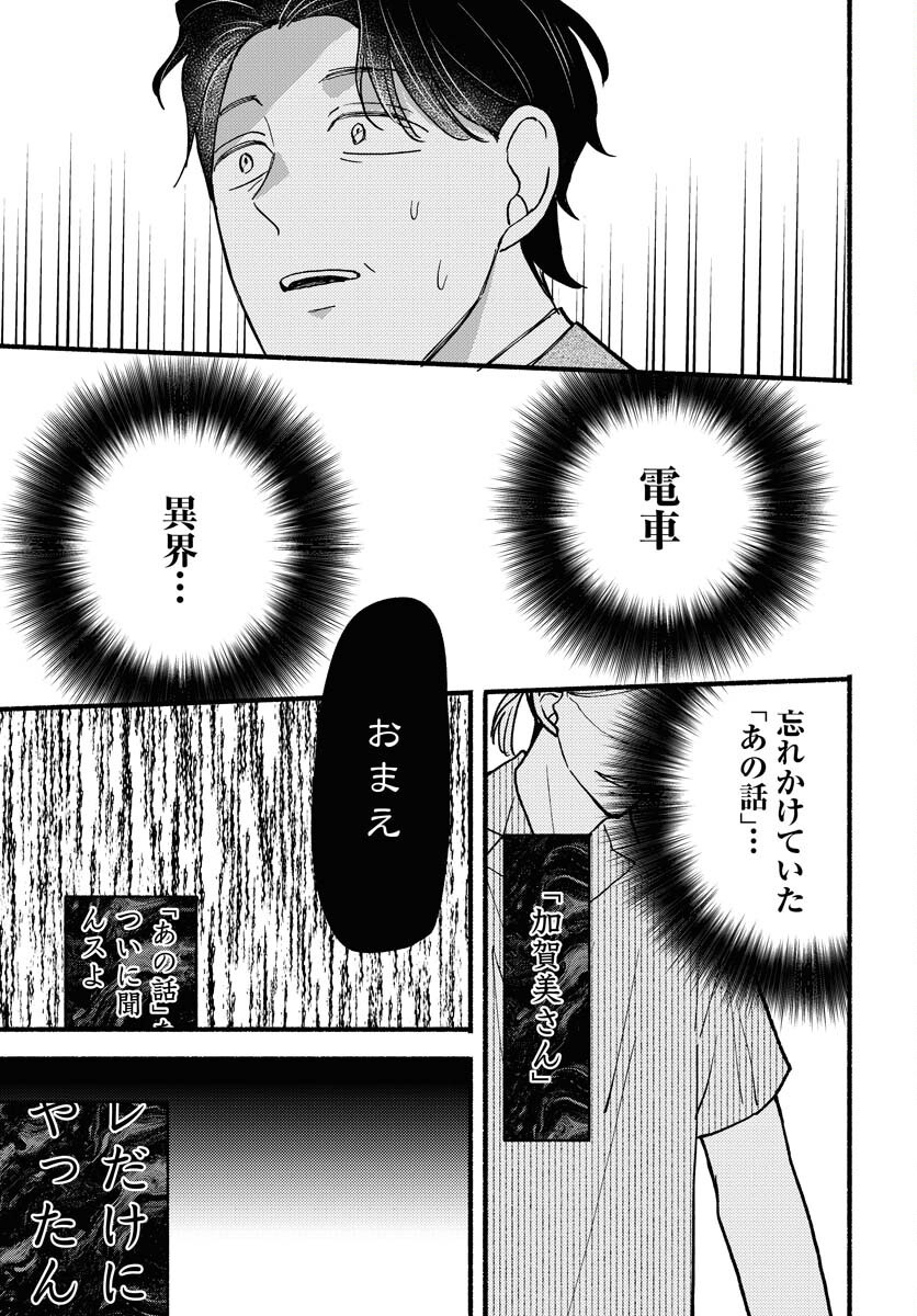 Yokohama Tasogare Totsutotsu Kaiji Chapter 22 page 17 - nihonkuni.com