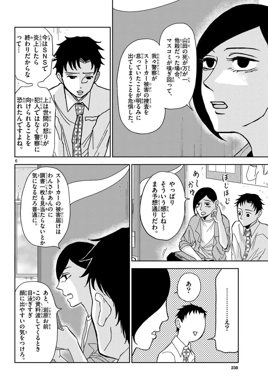 Kimi no Kiss ga Naite iru Chap 3 - Pic 6