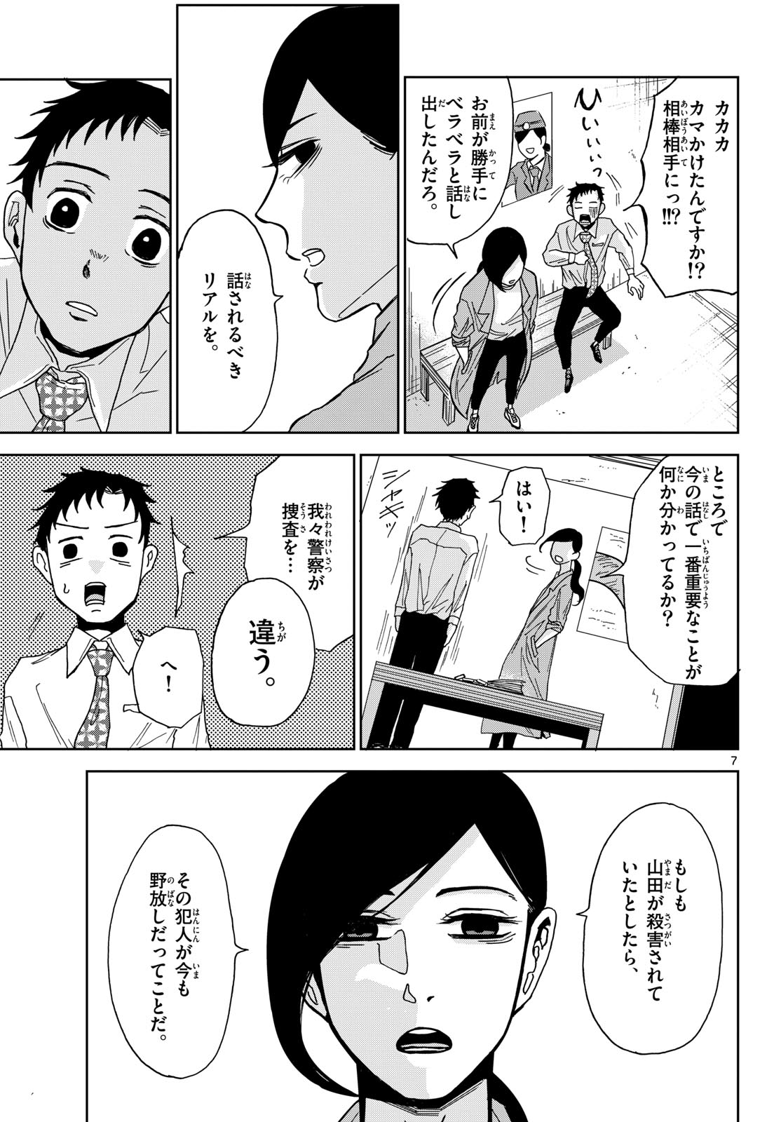 Kimi no Kiss ga Naite iru Chap 3 - Pic 7