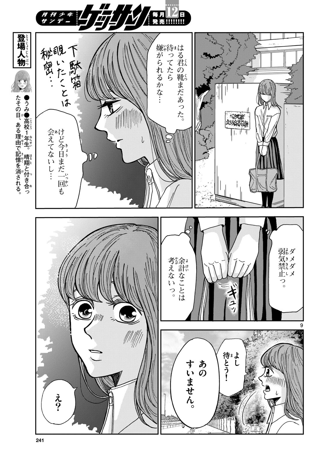 Kimi no Kiss ga Naite iru Chap 3 - Pic 9