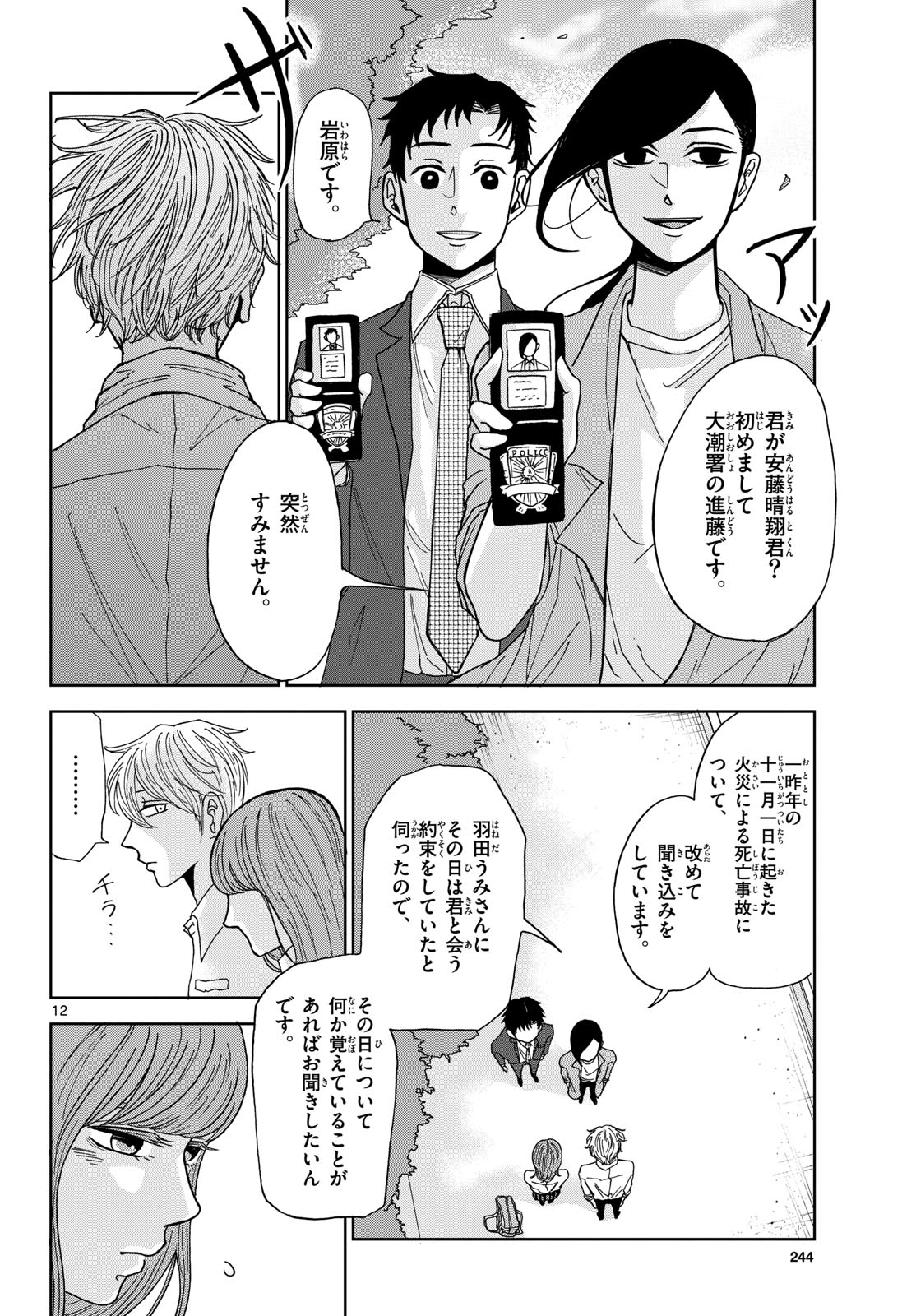 Kimi no Kiss ga Naite iru Chap 3 - Pic 12