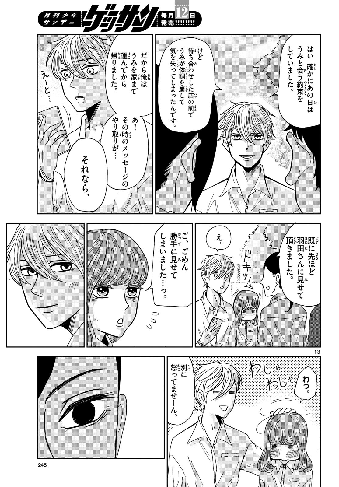 Kimi no Kiss ga Naite iru Chap 3 - Pic 13