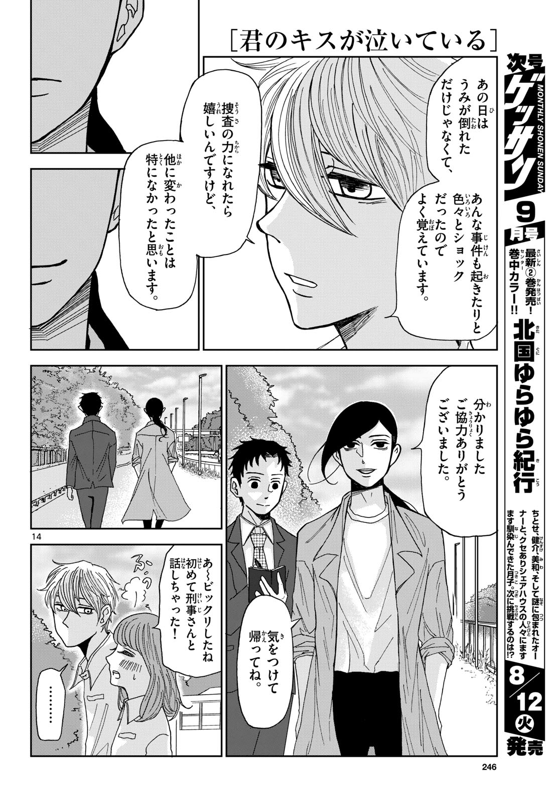 Kimi no Kiss ga Naite iru Chap 3 - Pic 14